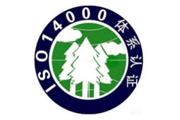 ISO14001環境管理(lǐ)體系