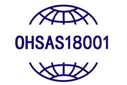 OHSAS18001職業健康安全管理(lǐ)體系